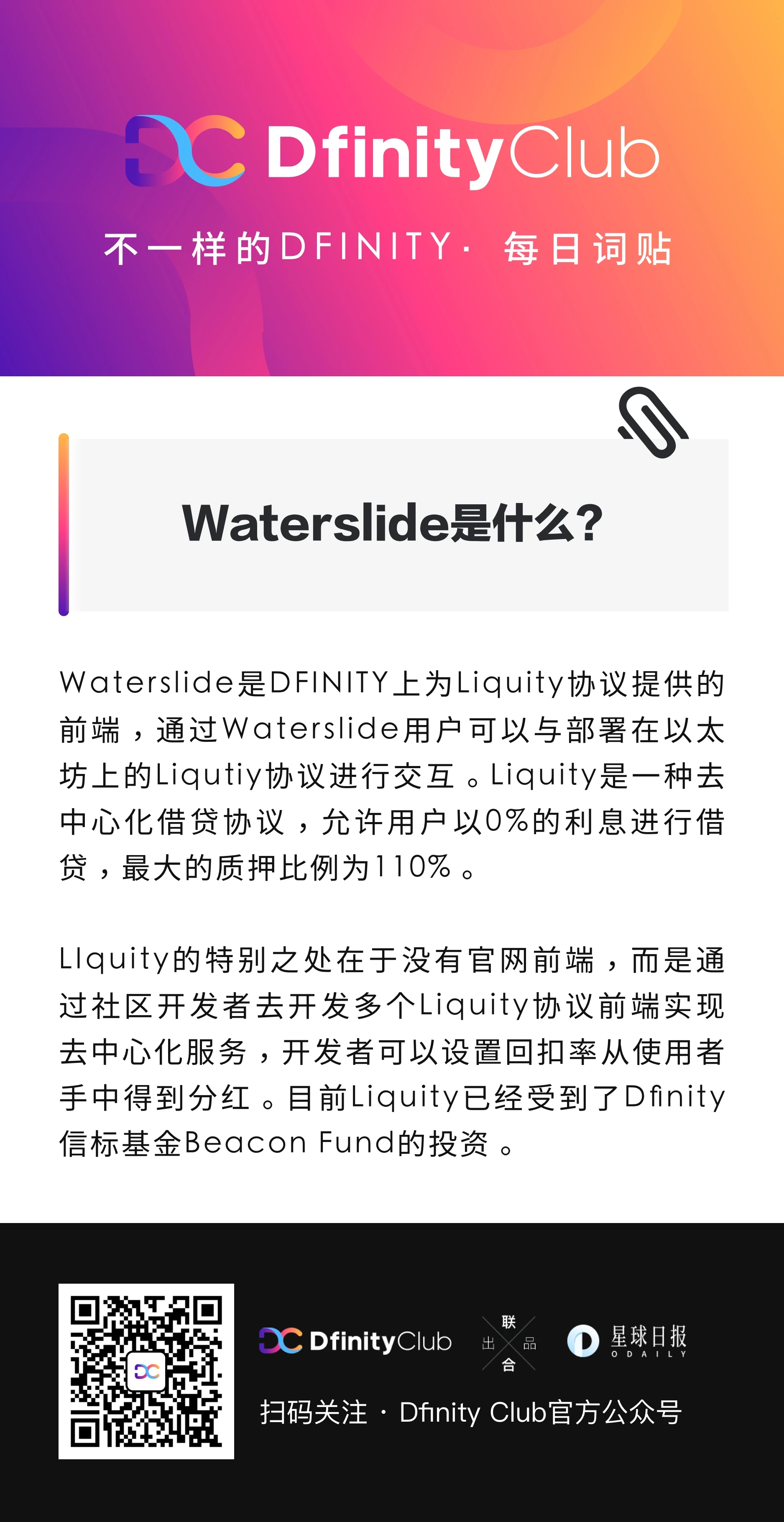 Waterslide是什么？| 不一样的「DFINITY」词贴