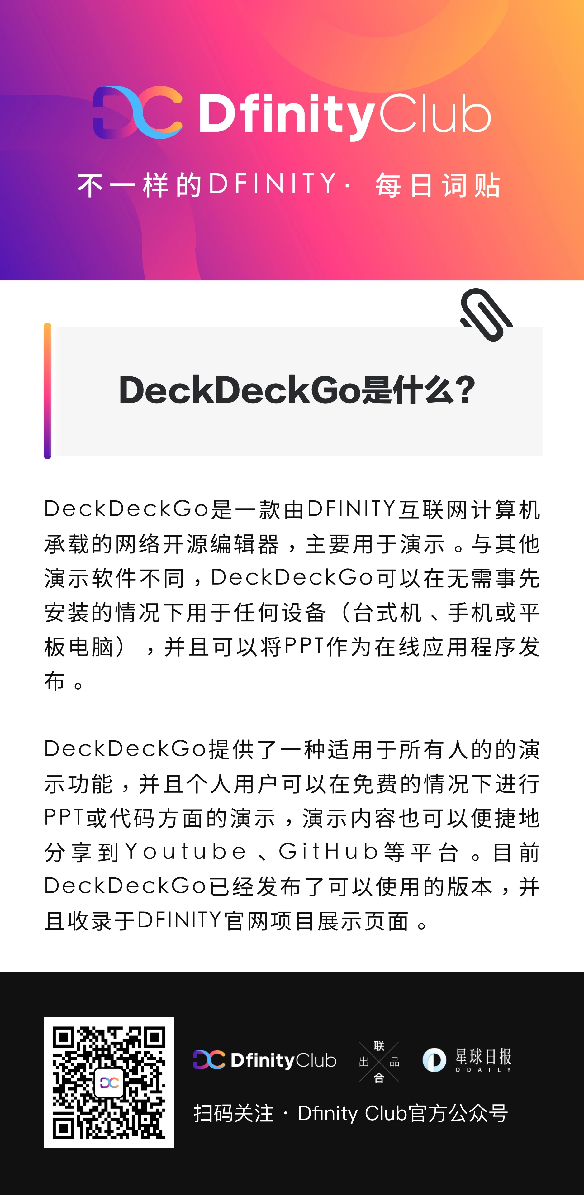 DeckDeckGo是什么？| 不一样的「DFINITY」词贴