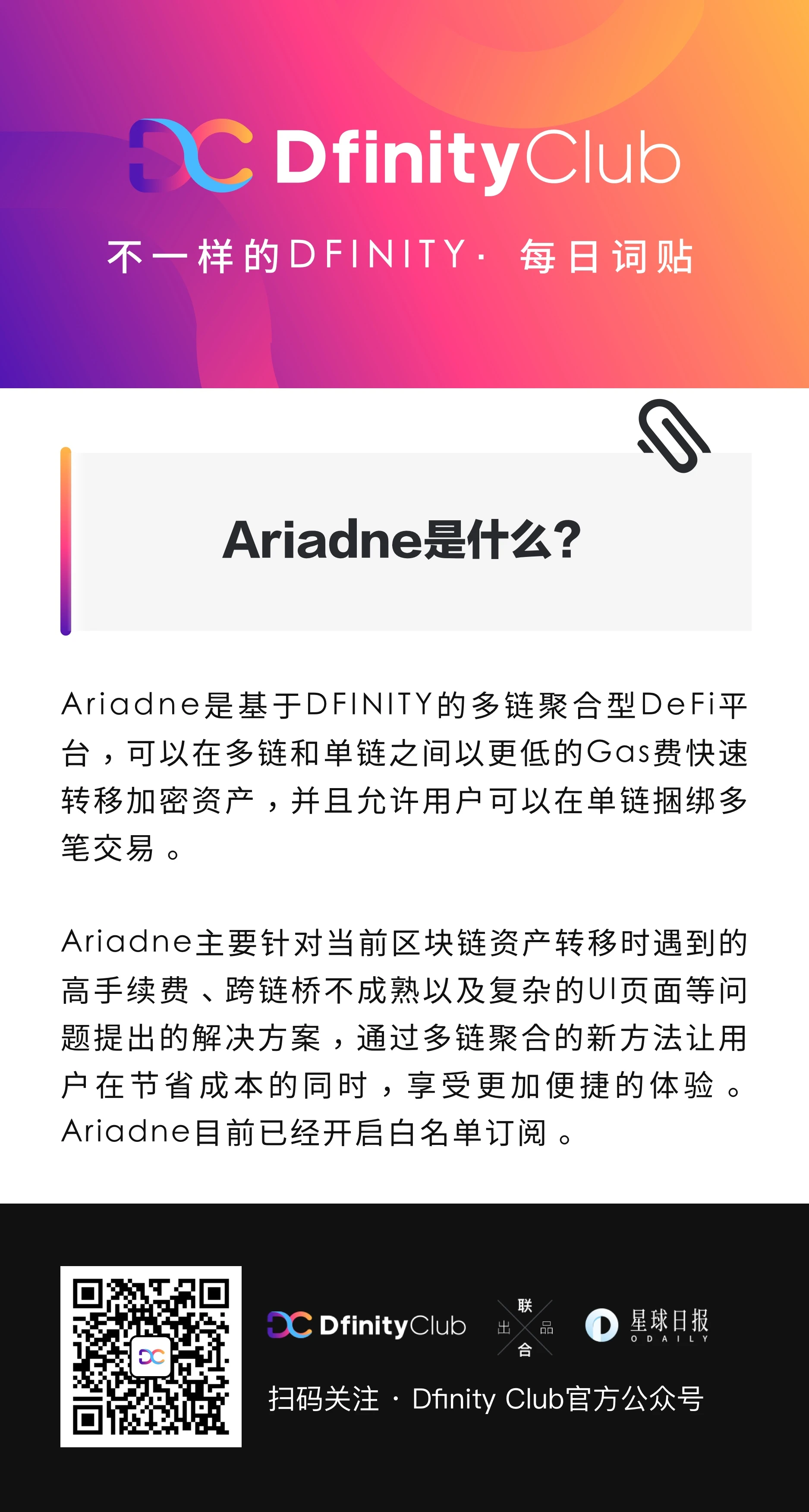 Ariadne是什么？​ | 不一样的「DFINITY」词贴