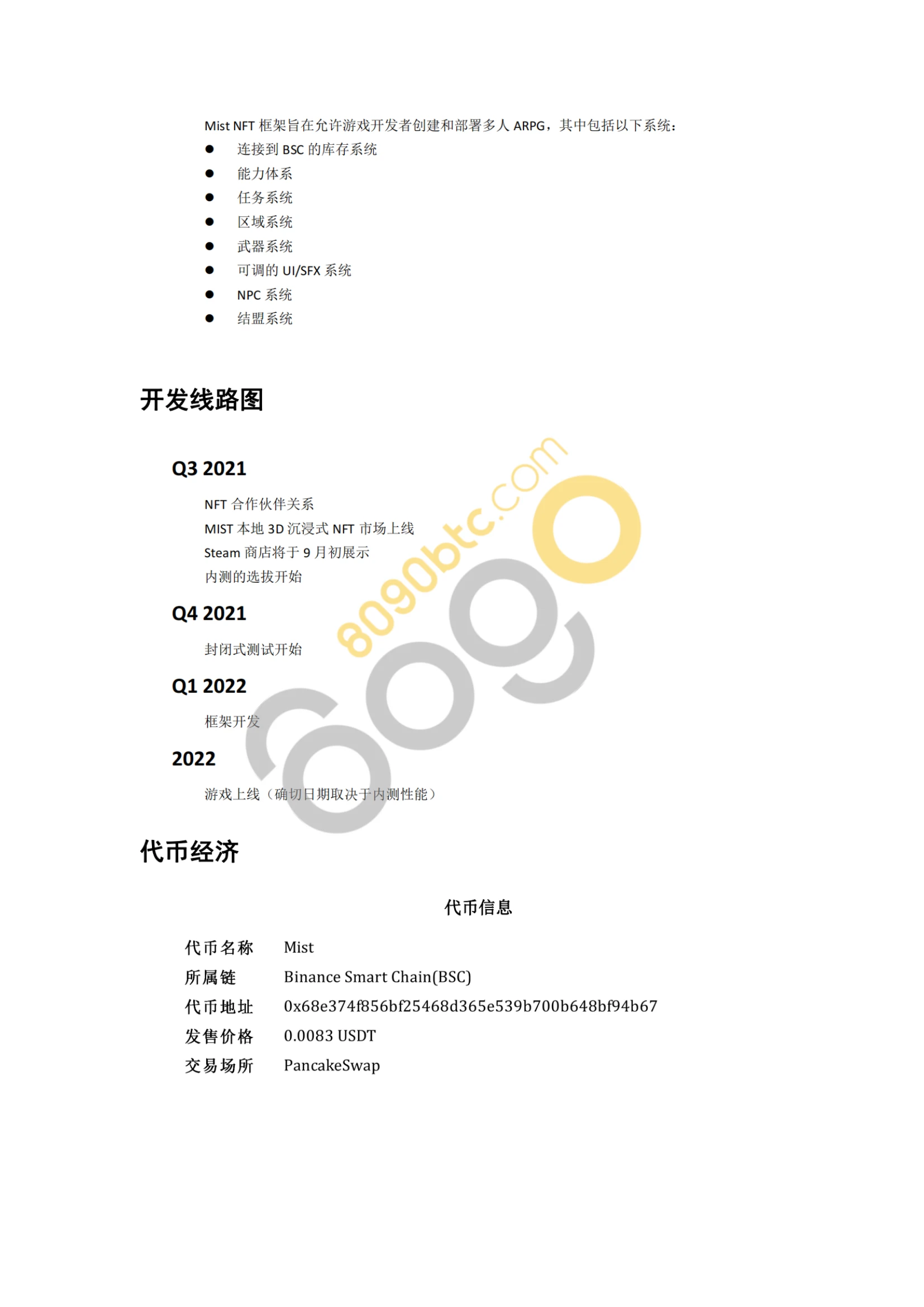 一文解析Mist研究报告