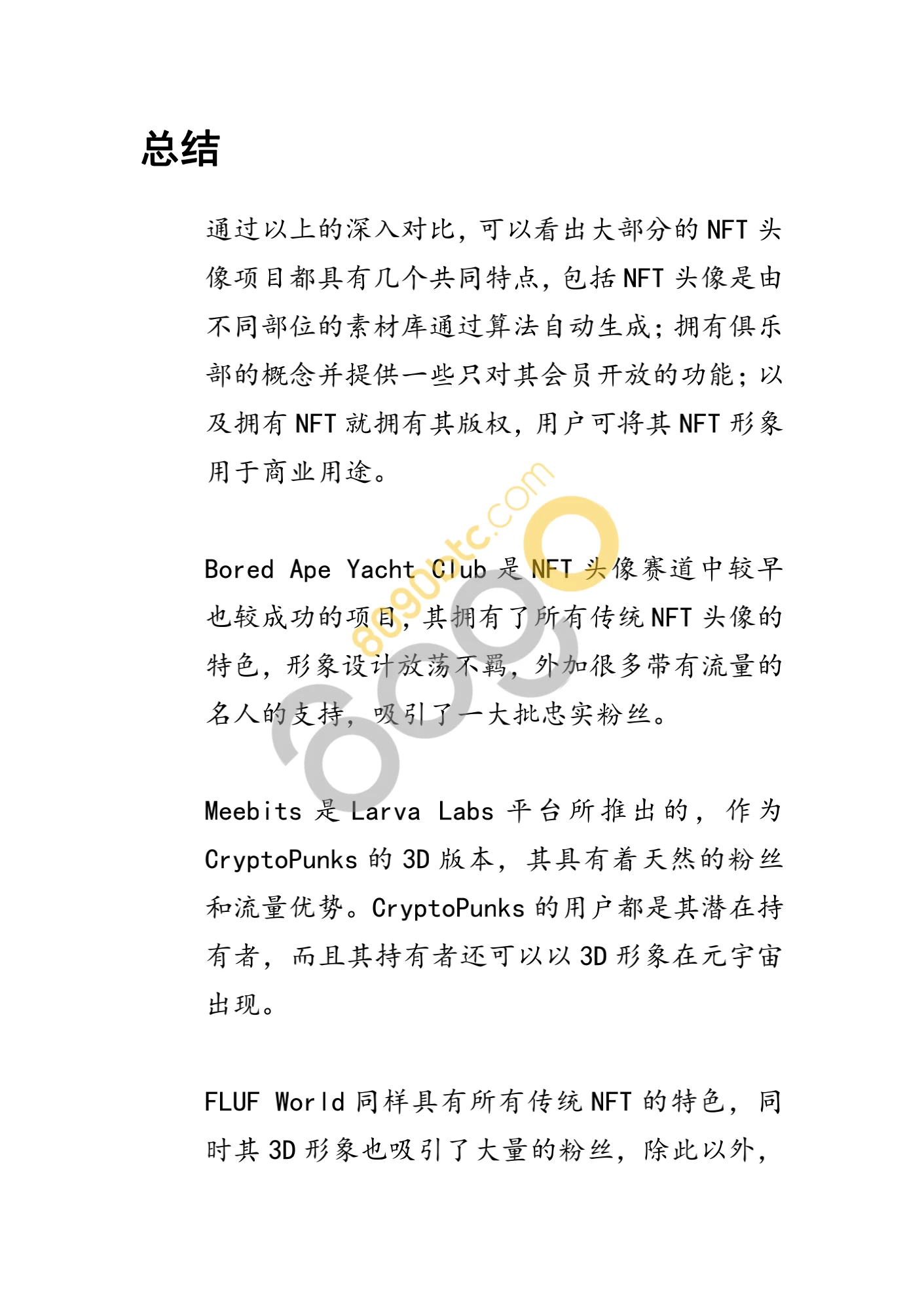 对标Crypto Punk加密身份NFT项目深度解析