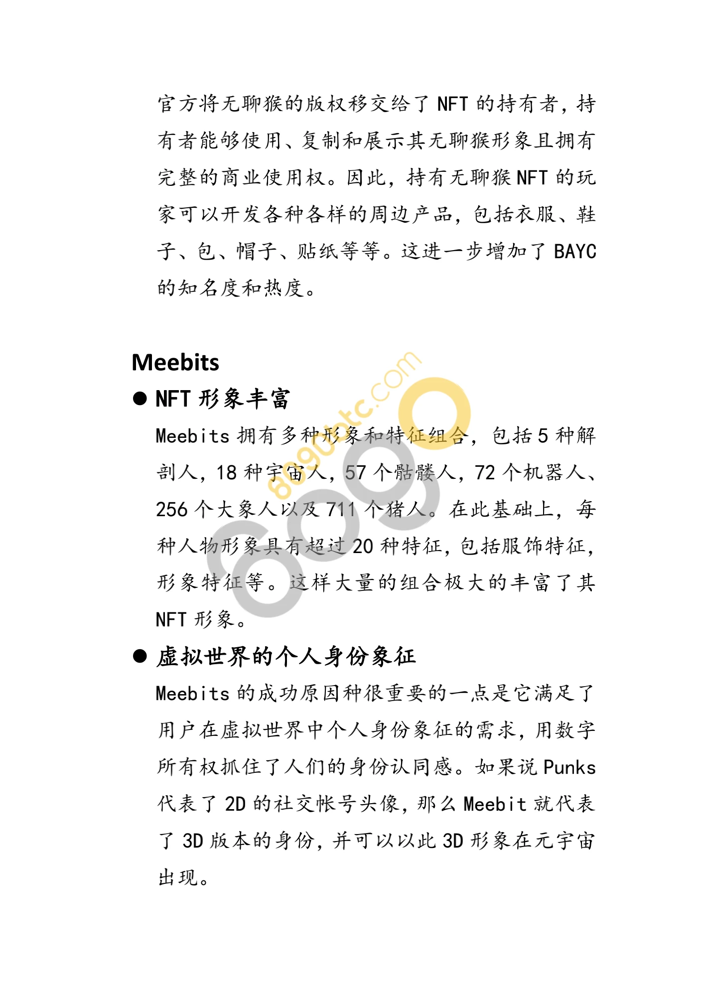 对标Crypto Punk加密身份NFT项目深度解析