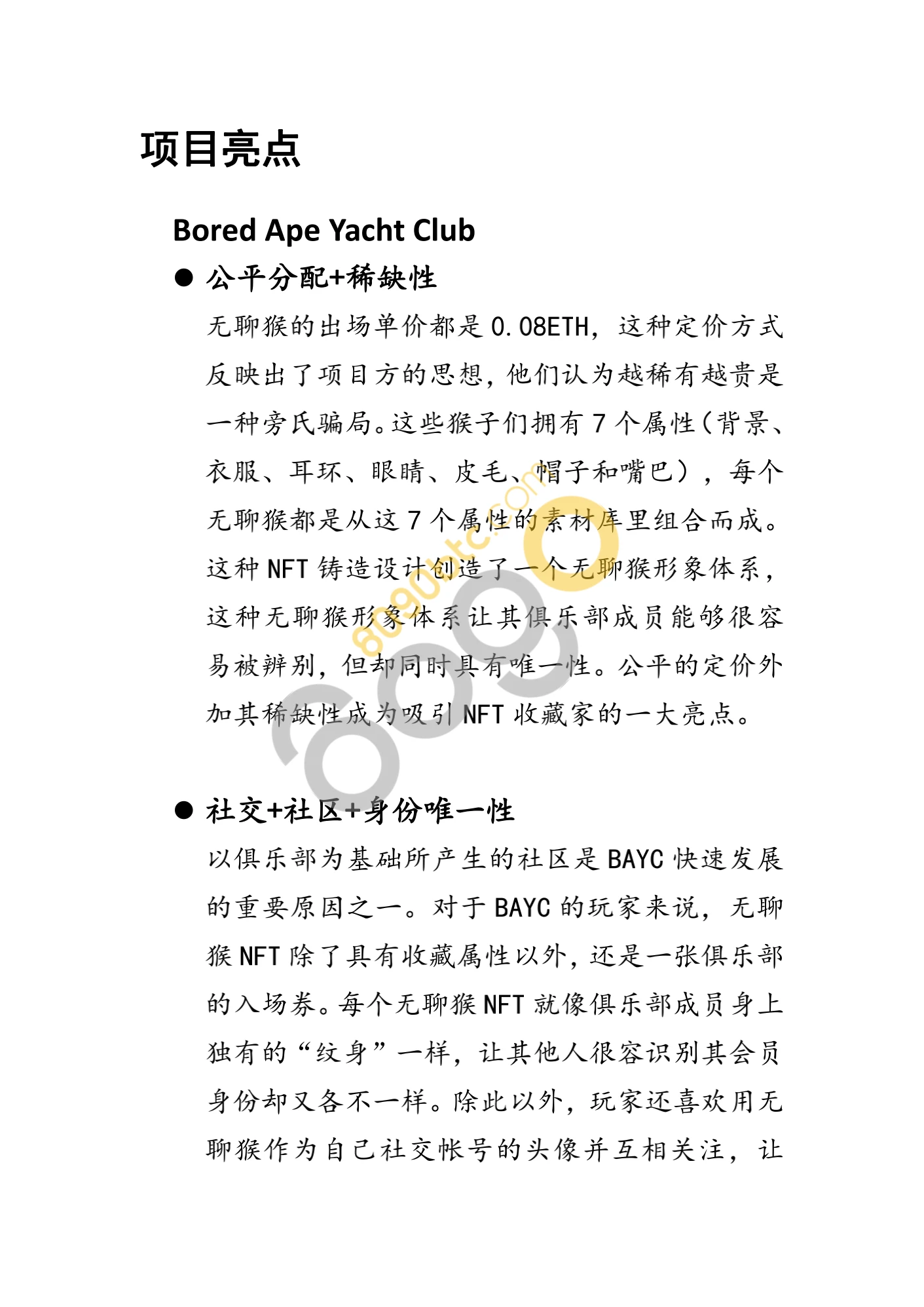 对标Crypto Punk加密身份NFT项目深度解析