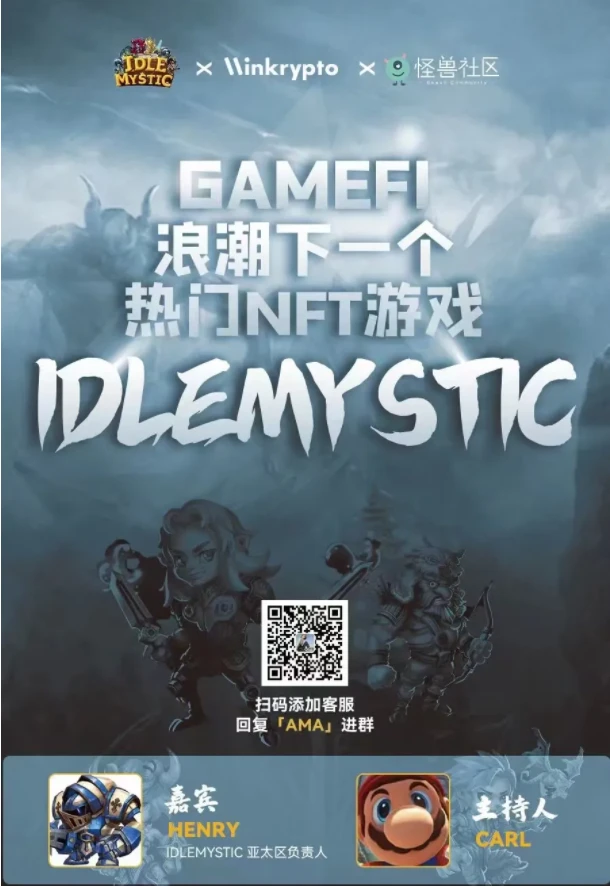 GameFi浪潮下一个热门NFT游戏——IdleMystic