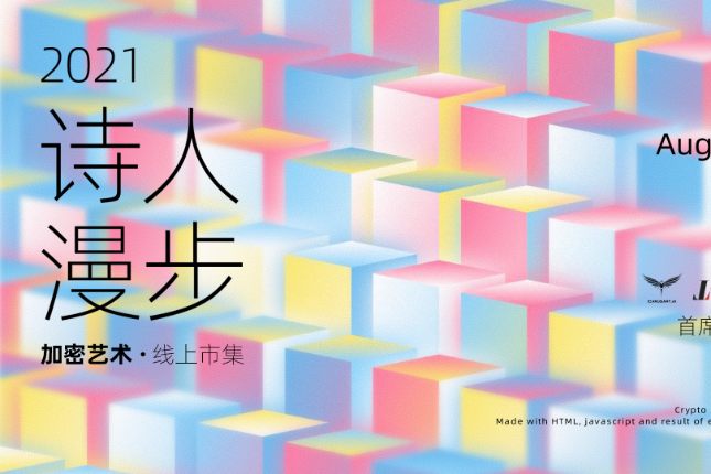 在这里，一次性看够13个国家的收藏品 |  「诗人漫步」展馆正式开放