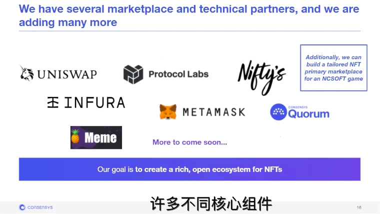 ConsenSys：在建设NFT项目方面，我们可以提供哪些帮助