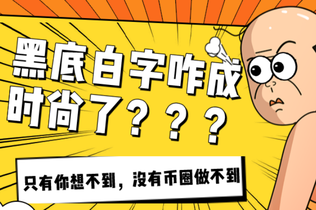 满屏黑底白字图，Loot在币圈重新定义艺术