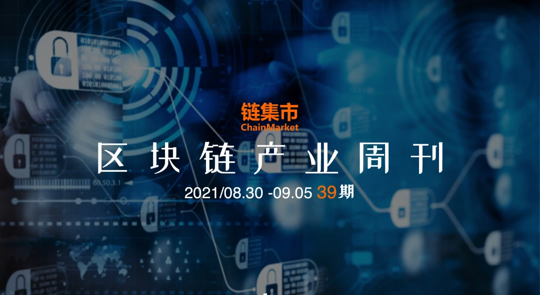 深圳区块链产业应用立法再发力；数字人民币呈现6+2+1新格局；第九城市推出NFT市场丨区块链产业周刊