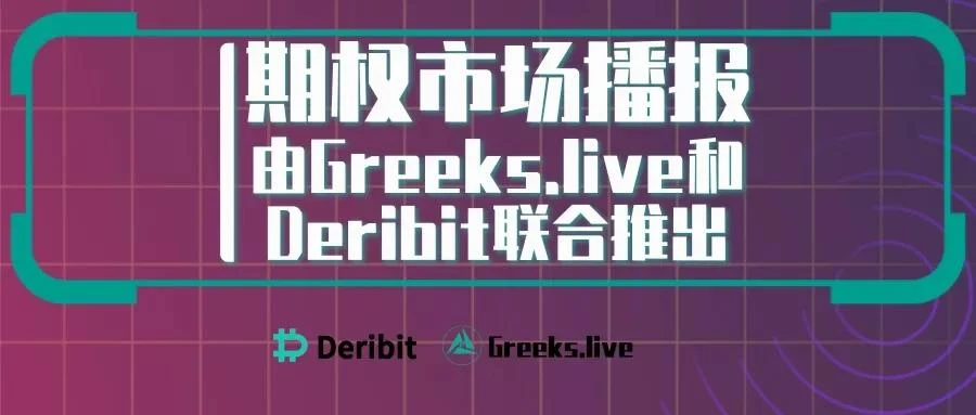 【Deribit期权市场播报】0908——IV稳定