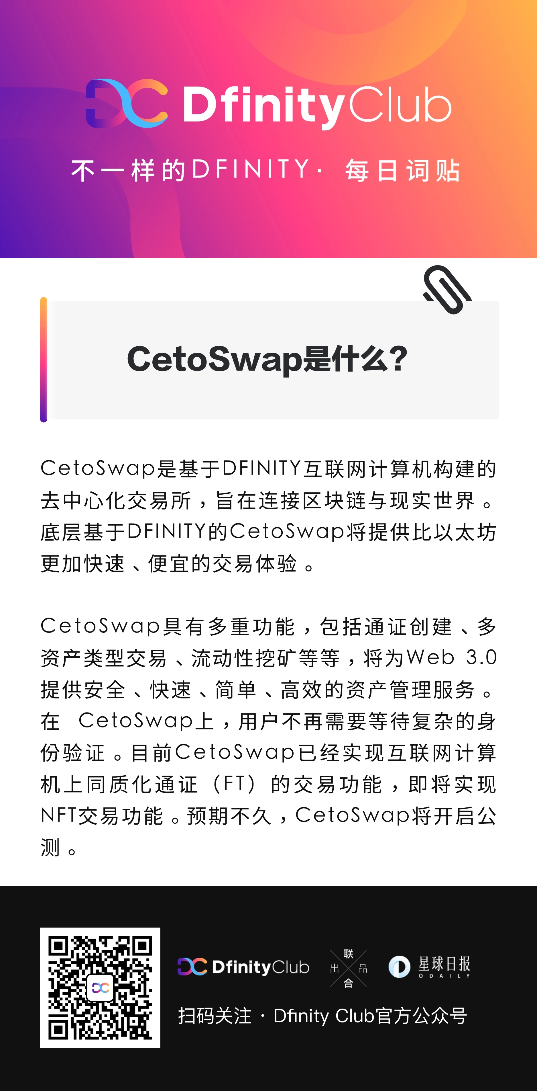 CetoSwap是什么？| 不一样的「DFINITY」词贴