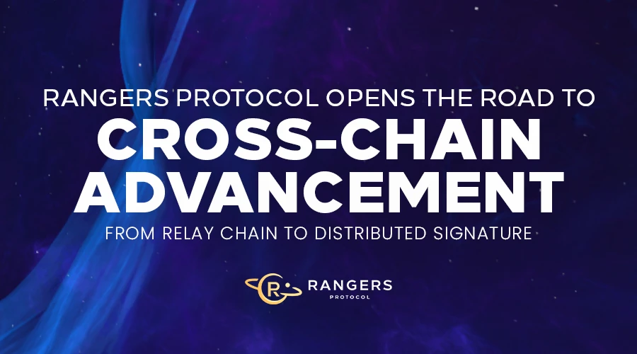 从中继链到分布式签名，Rangers Protocol开启跨链进阶之路