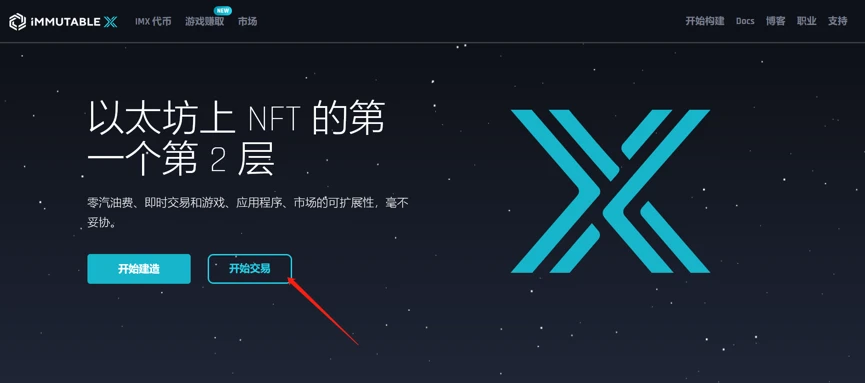 Immutable x的NFT铸造和交易教程
