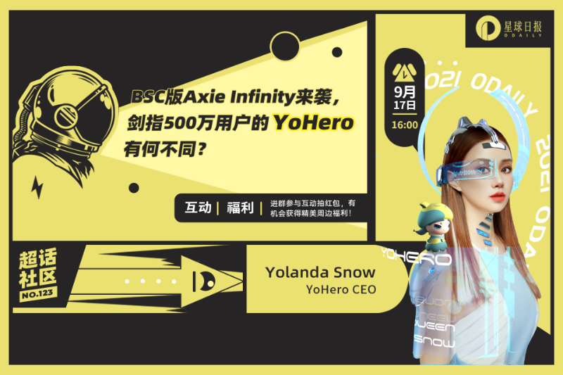 超话社区123期｜BSC版Axie Infinity来袭，剑指500万用户的YoHero有何不同？