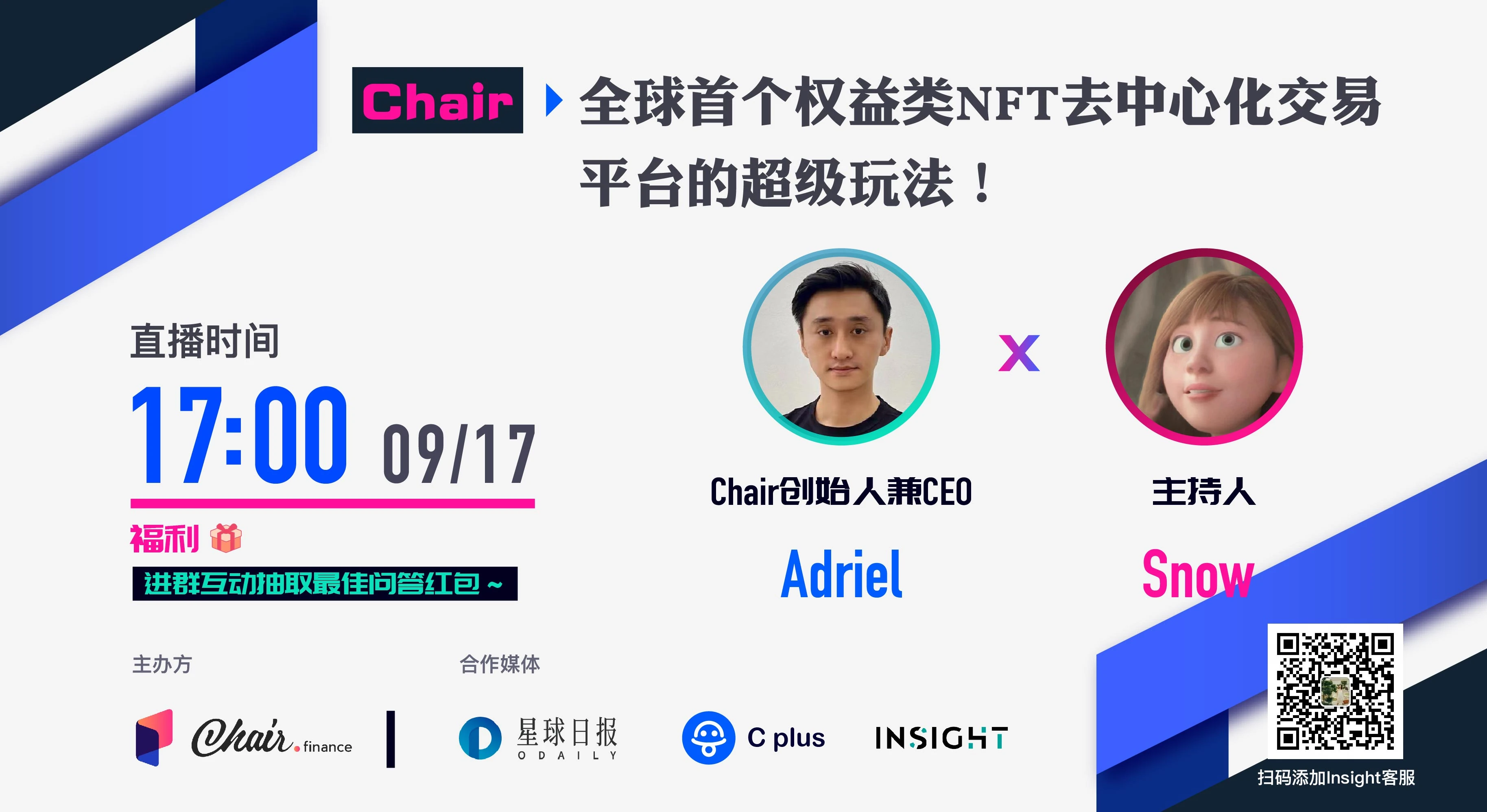 Chair.Finance——全球首个权益类NFT去中心化交易平台