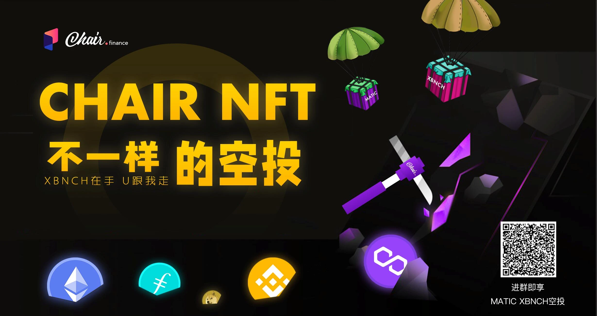 Chair.Finance——全球首个权益类NFT去中心化交易平台