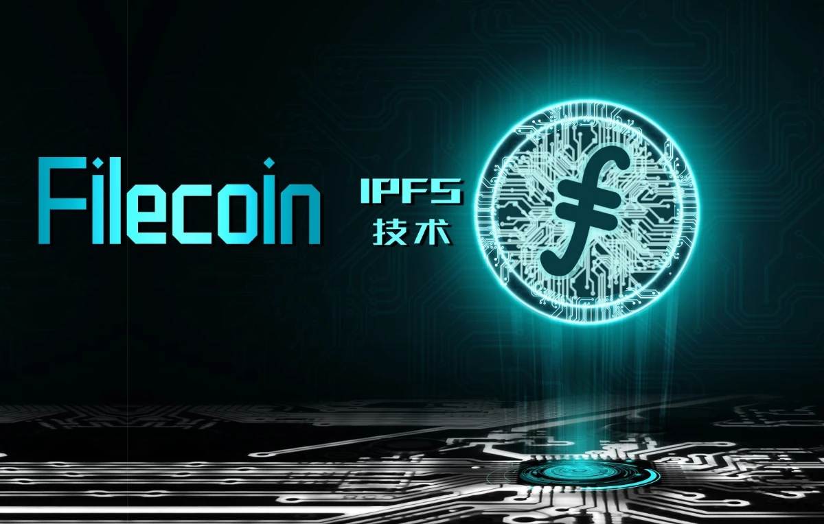 Filecoin和IPFS的结合如何实现去中心化存储