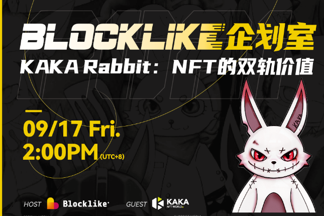 Blocklike 企划室 丨 NFT 如何产生数字世界与实体世界的双轨价值