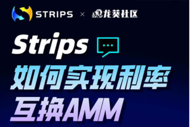 Strips: How to Realize Interest Rate Swap AMM | Solanum Solanum Community AMA