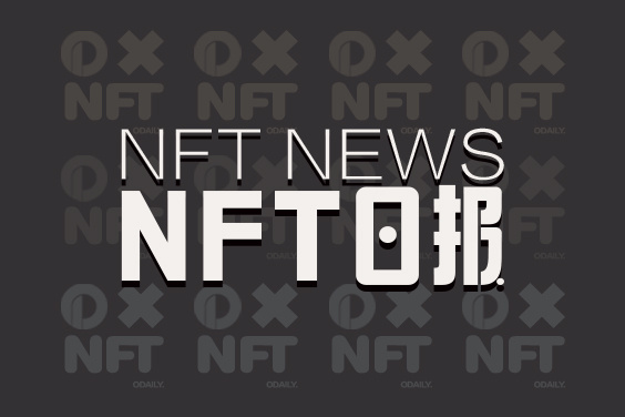NFT NEWS｜1108期空投速览