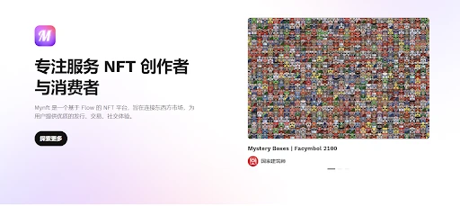 「Flow 生态狂欢节」精彩项目抢先看  | 2021 上海元宇宙文化周推广