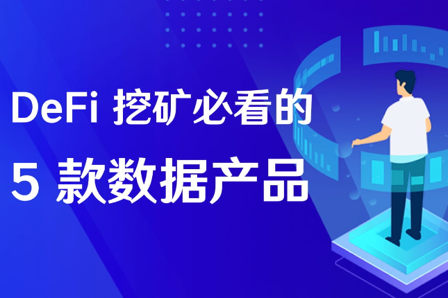 5 sản phẩm dữ liệu phải xem để khai thác DeFi [Master]