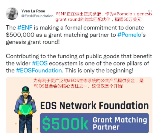 EOS基金会携手Pomelo：建设公共基础，激发网络价值