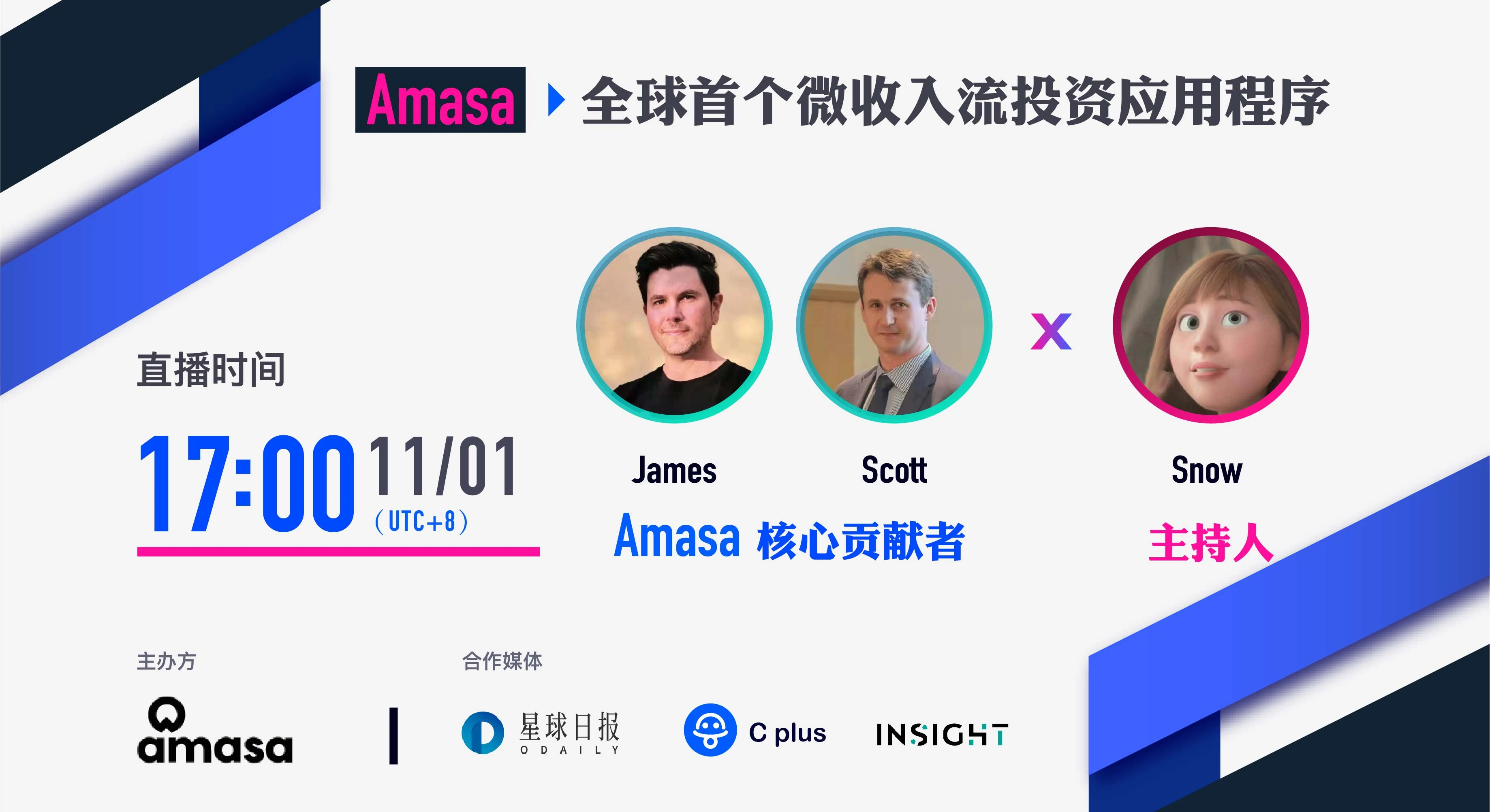 专访Amasa｜全球首个微收入流投资应用程序