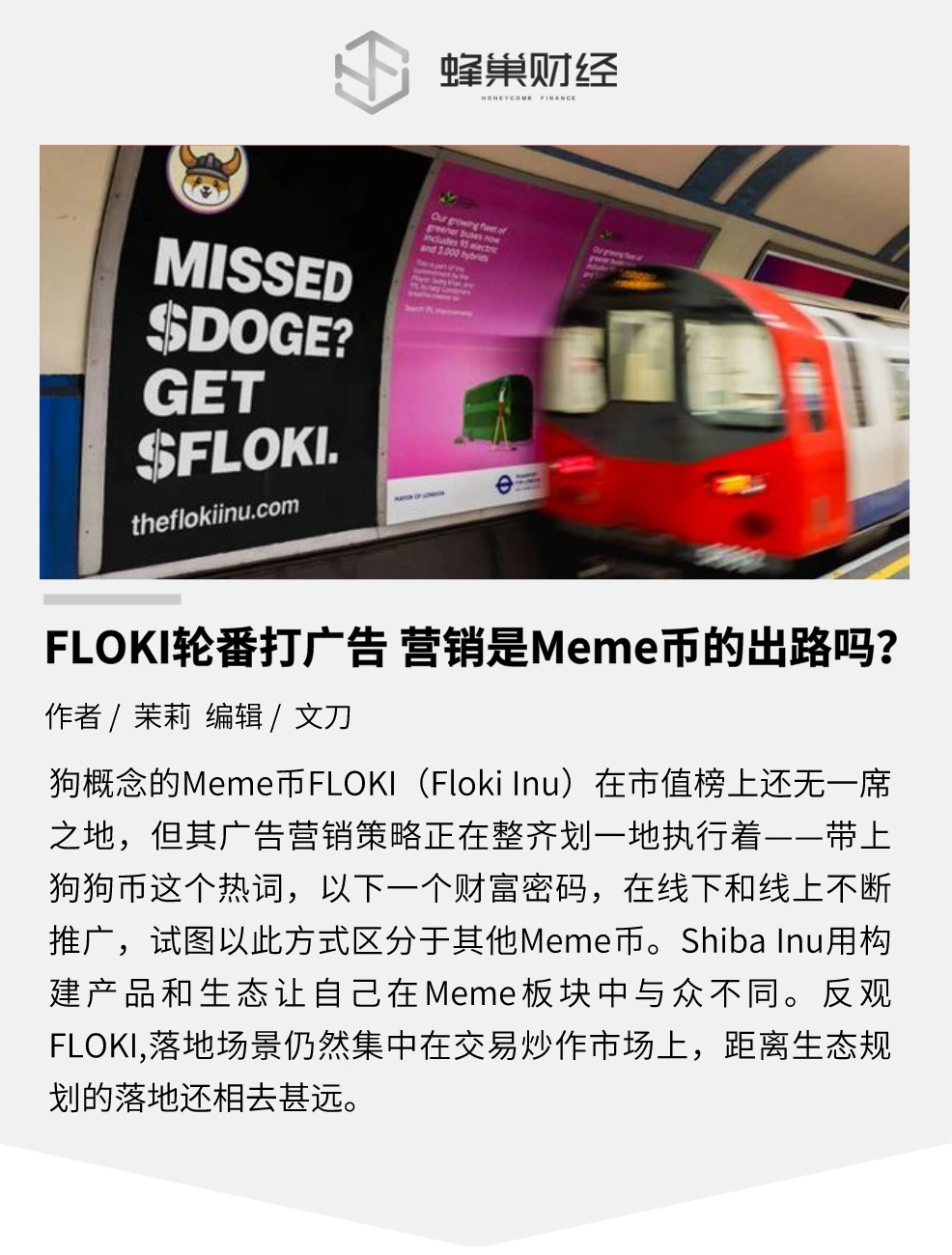 狗狗币联创人暗示FLOKI「庞氏」特征，FLOKI 难以摘去Meme币标签