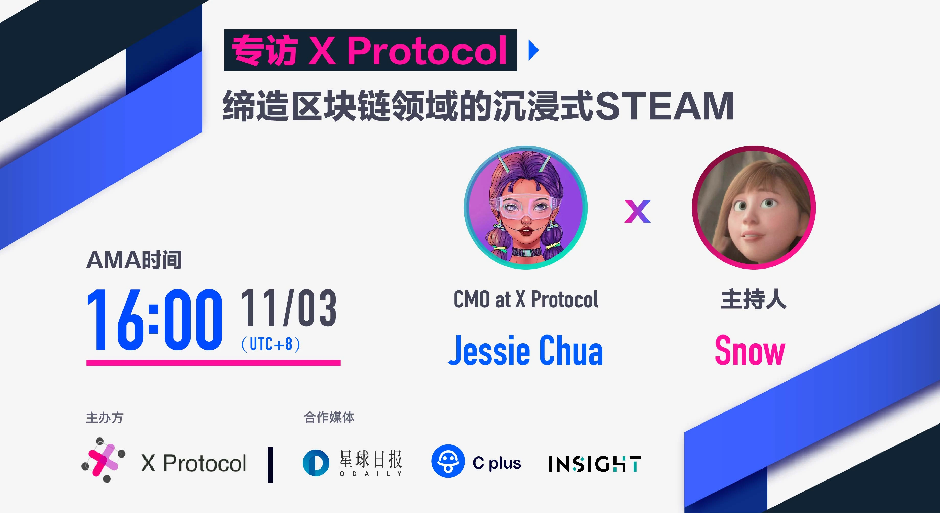 专访 X Protocol ｜缔造区块链领域的沉浸式 STEAM