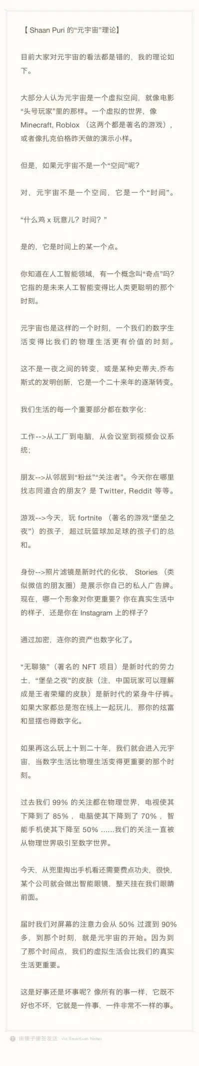 Luo Yonghao 가 메타버스에 진입했다고 발표했는데 Shaan Puri 가 메타버스에 대해 이해한 특별한 점은 무엇인가요? -  Odaily