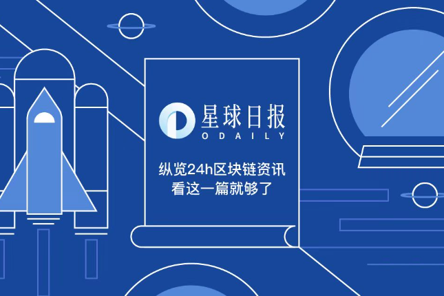 ​星球日报 | 比特小鹿将通过SPAC合并上市，估值40亿美元；Acala赢得首个波卡平行链插槽（11月19日）