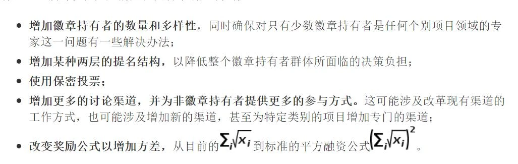 DAOrayaki ｜回顾Optimism第一轮可追溯性融资