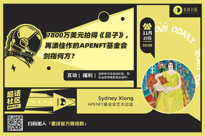 7800万美元拍得《鼻子》，再添佳作的APENFT基金会剑指何方？