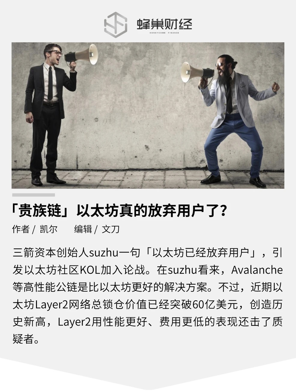 「ETH放弃用户」观点引加密圈KOL激辩，以太坊让出公链之王的桂冠？