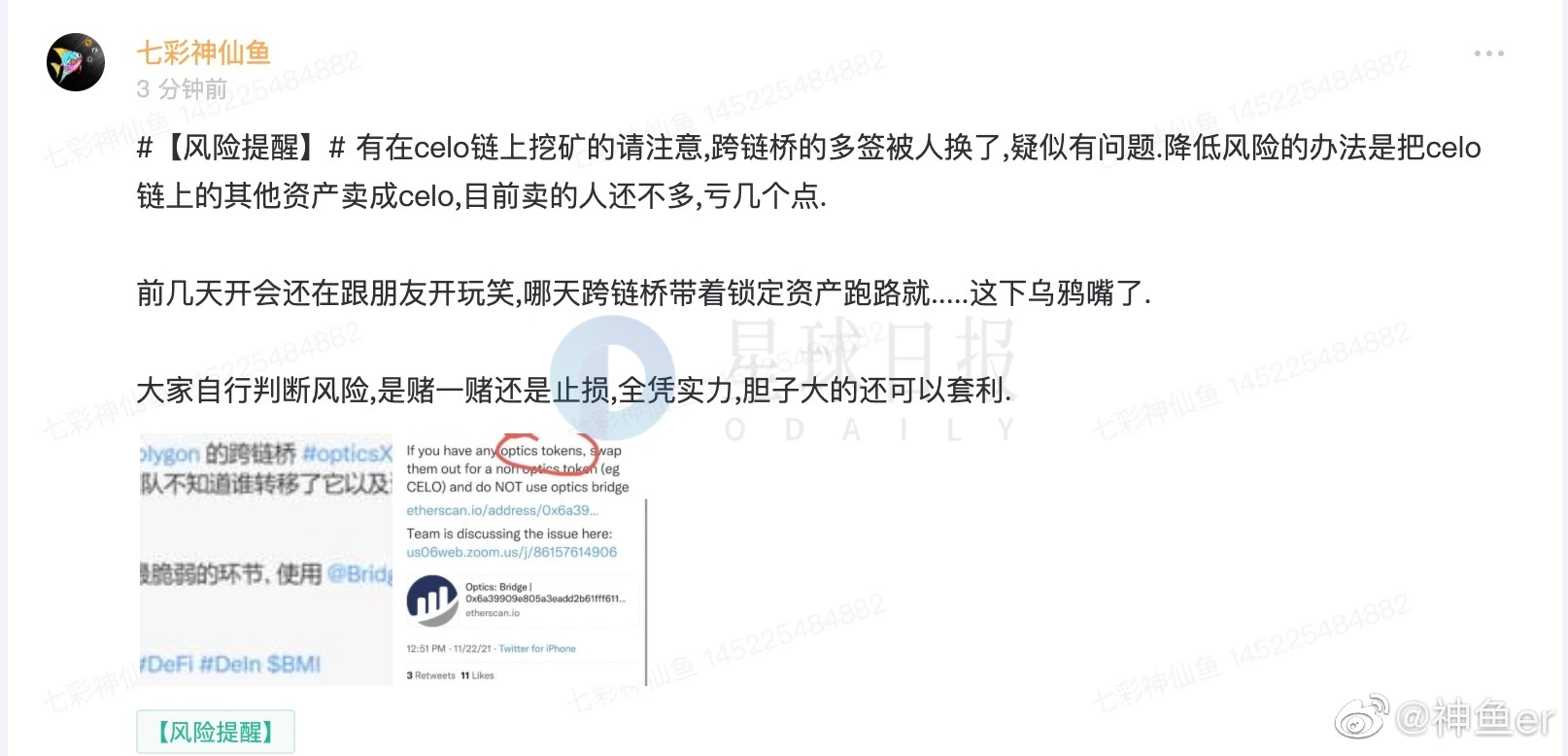 跨链桥多签权限被替换，Celo到底发生了什么？