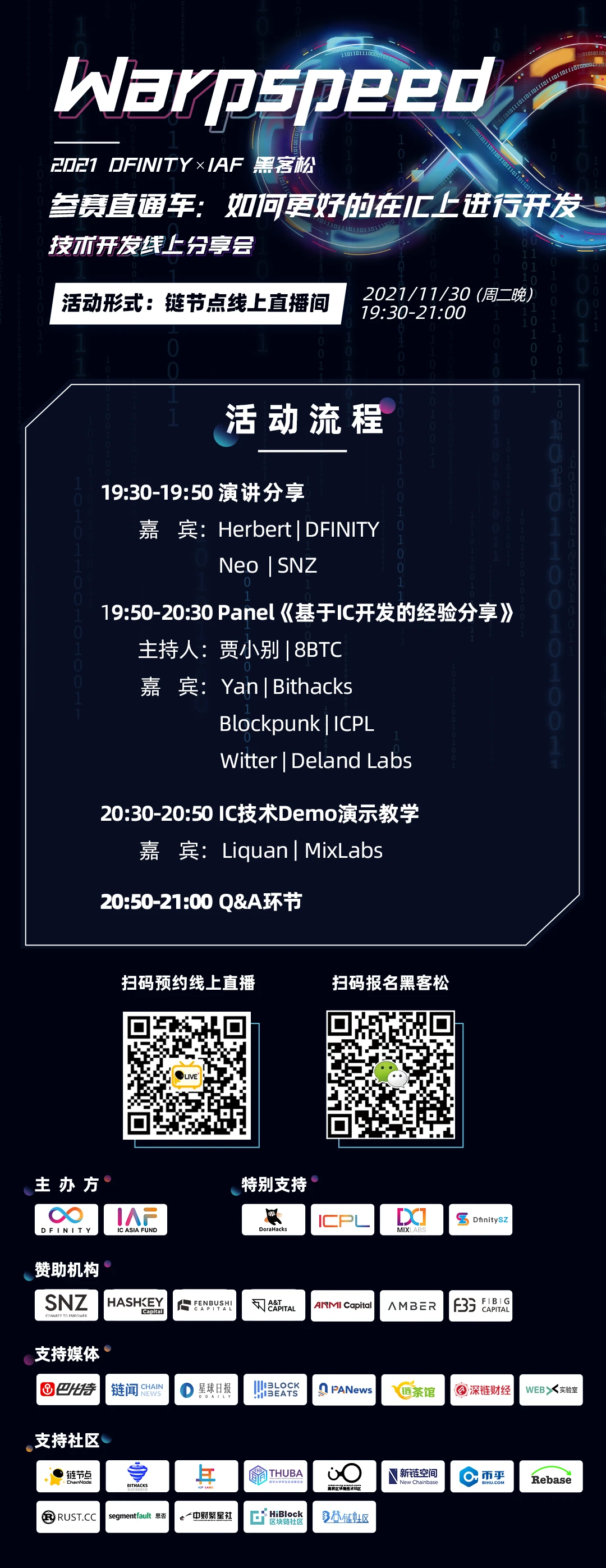 DFINITY & IAF 黑客松：如何更好的在IC上进行开发