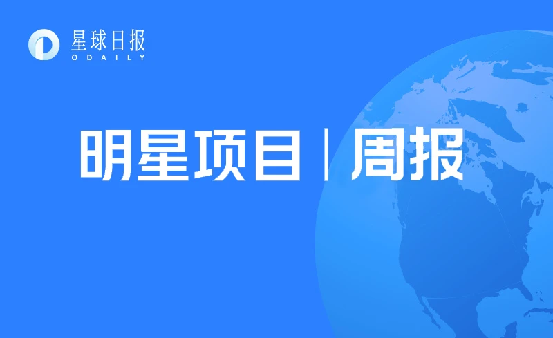 明星项目周报 | ApeCoin正式发布；Aave推出v3（3.14-3.20）