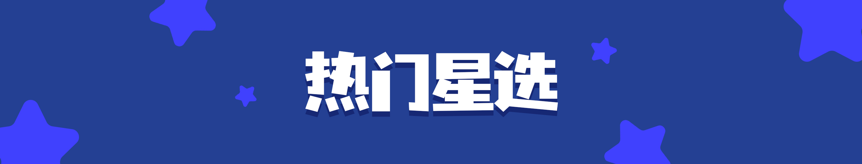 热门星选——「重启」SocialFi