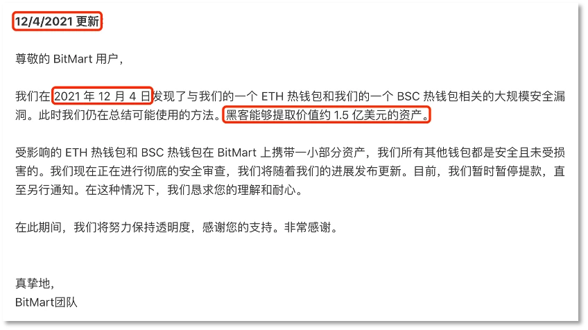 热钱包私钥被盗，BitMart损失近2亿美元