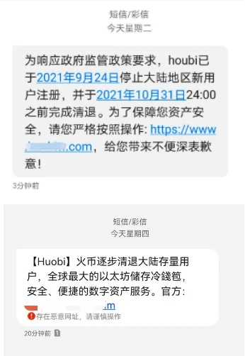再见，火币