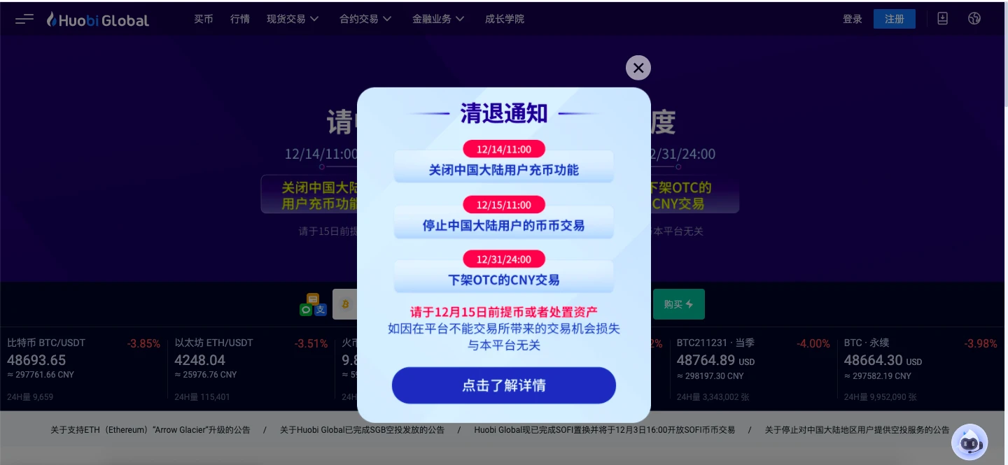 再见，火币