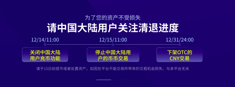 再见，火币