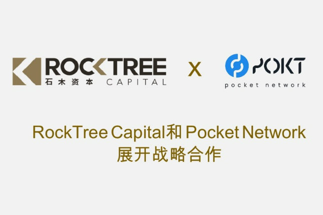 Pocket Network与石木资本展开合作，将Web3扩展解决方案引入亚洲市场