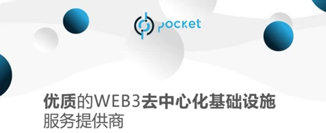 Pocket：战略投资Web3生态的价值将逐步体现