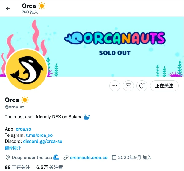 详解Orca，这或许是用户体验最棒的DEX
