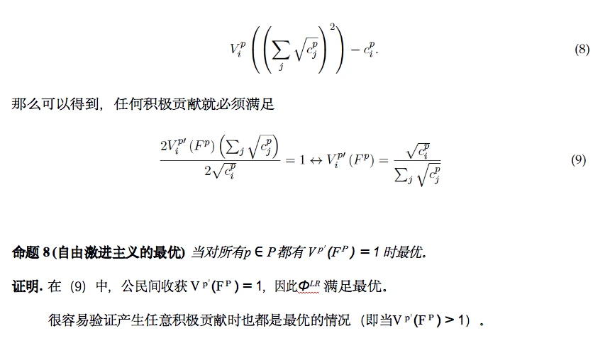 V神万字雄文：「自由激进主义」全文详解（中）