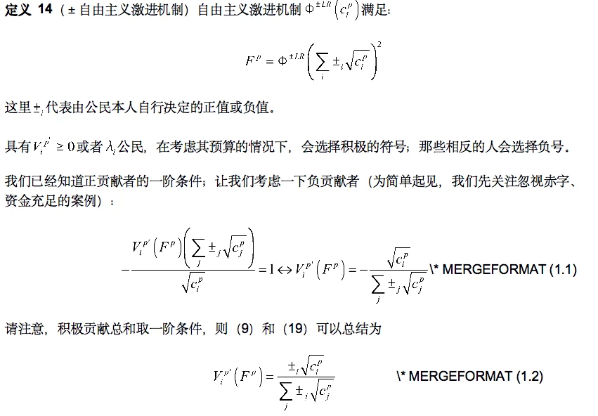 V神万字雄文：「自由激进主义」全文详解（中）