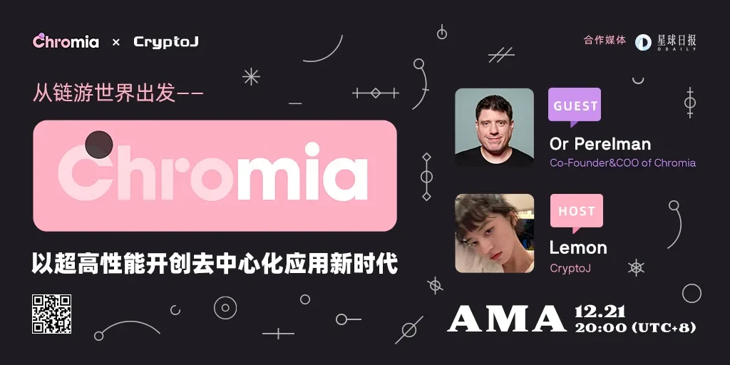 从链游世界出发，Chromia以超高性能开创去中心化应用新时代
