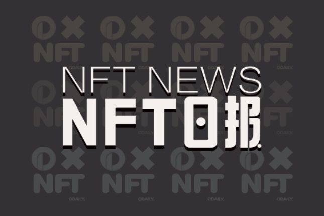 NFT NEWS｜热门项目推荐清单