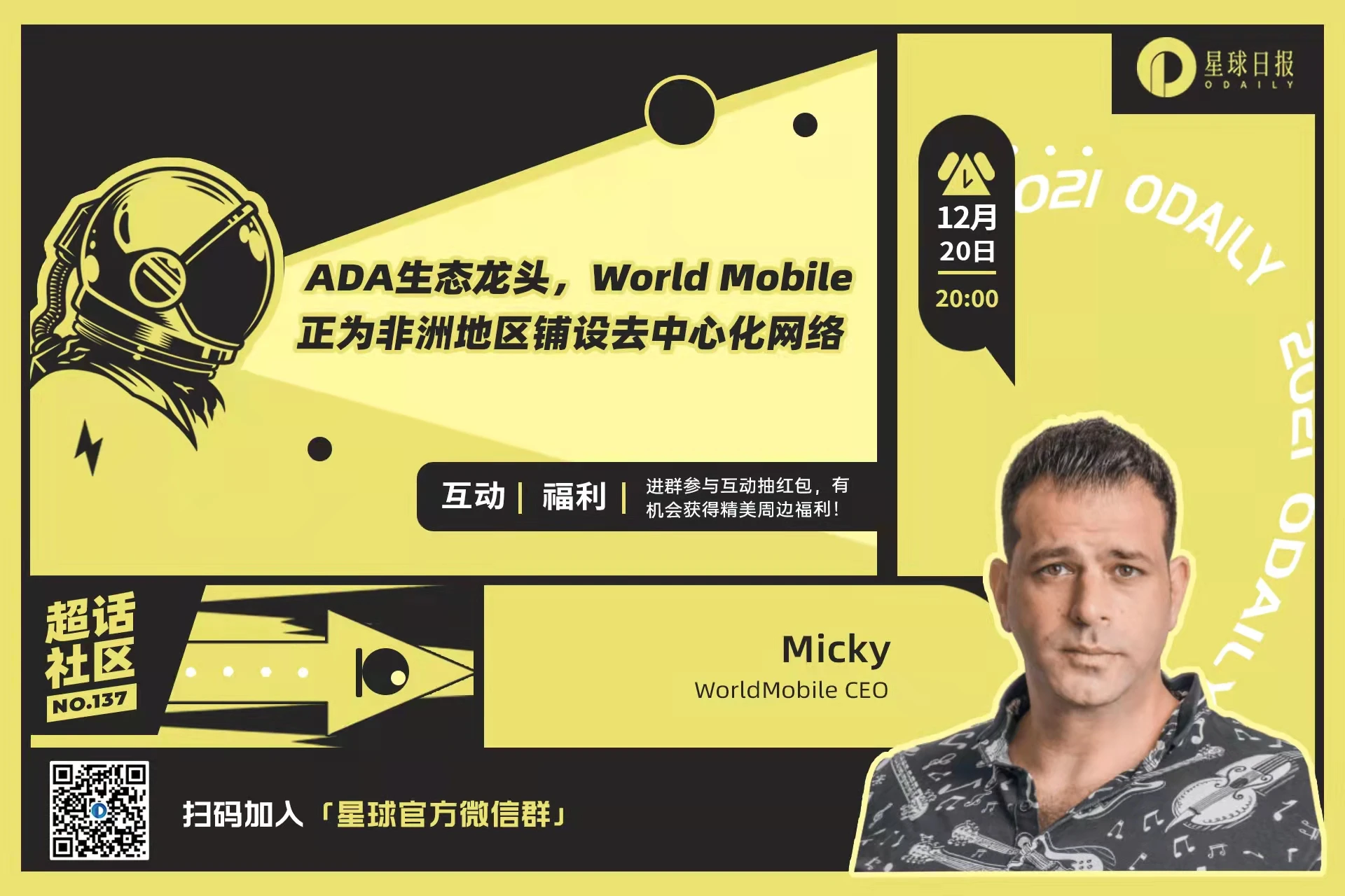 World Mobile 大事件（12.20—12.26）